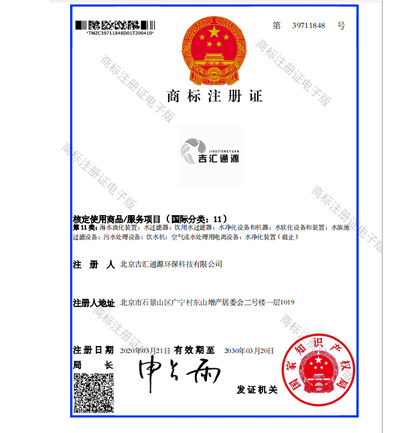 商標注冊證