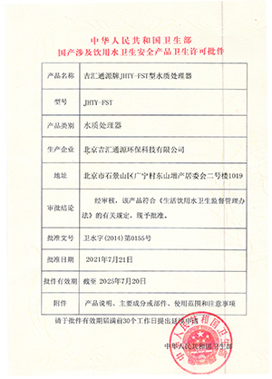 涉水批件
