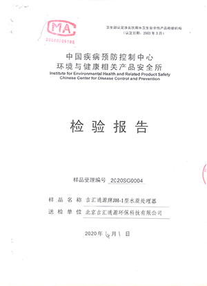 檢測報告