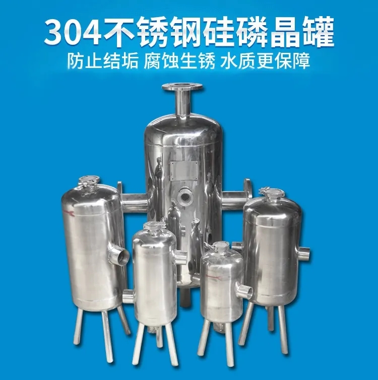硅磷晶加藥罐