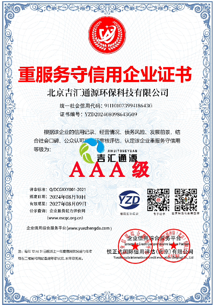 重服務守信用企業